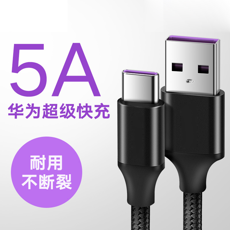 5A Type-C fast charge data cable